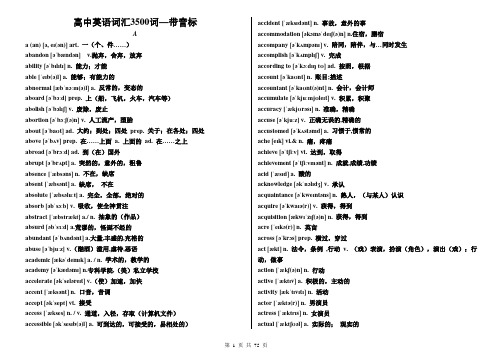 2017年高考英语3500词汇表—带音标印刷版