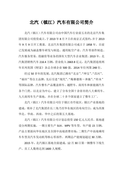 北汽镇江公司介绍