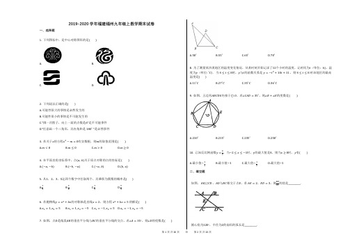 2019-2020学年福建福州九年级上数学期末试卷