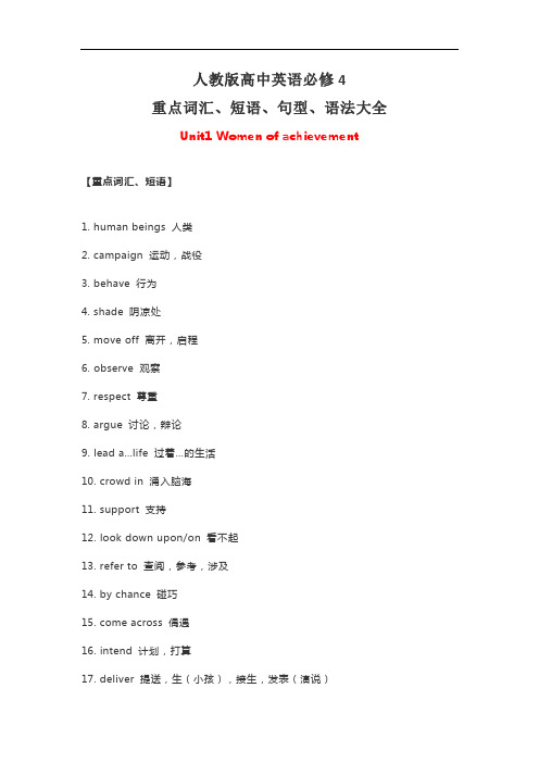 人教版高中英语必修4重点词汇、短语、句型、语法大全完整版完整版.doc