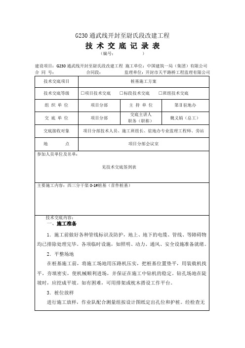 桩基技术交底记录