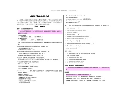 英语句子结构和成分分析提高版(优质学案)