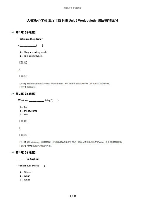 人教版小学英语五年级下册Unit 6 Work quietly!课后辅导练习