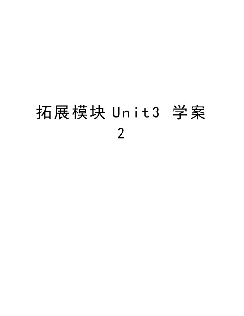 拓展模块Unit3 学案2复习过程