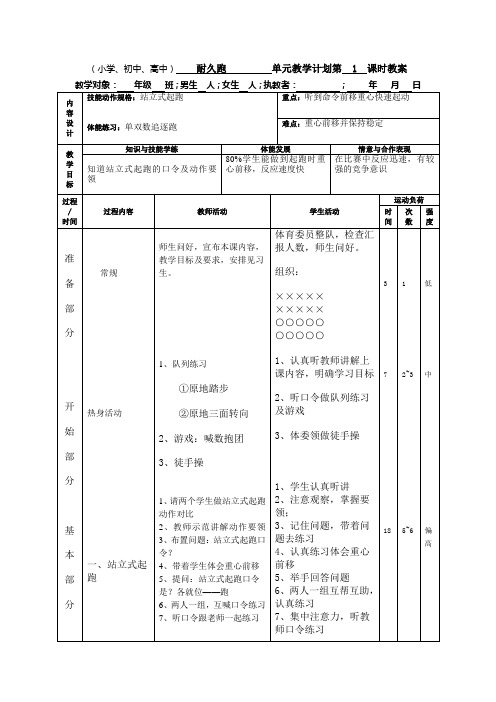 耐久跑教案