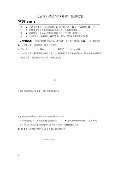 北京市大兴区2019届中考一模物理试题及答案