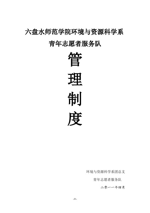 六盘水师范学院环境与资源科学系