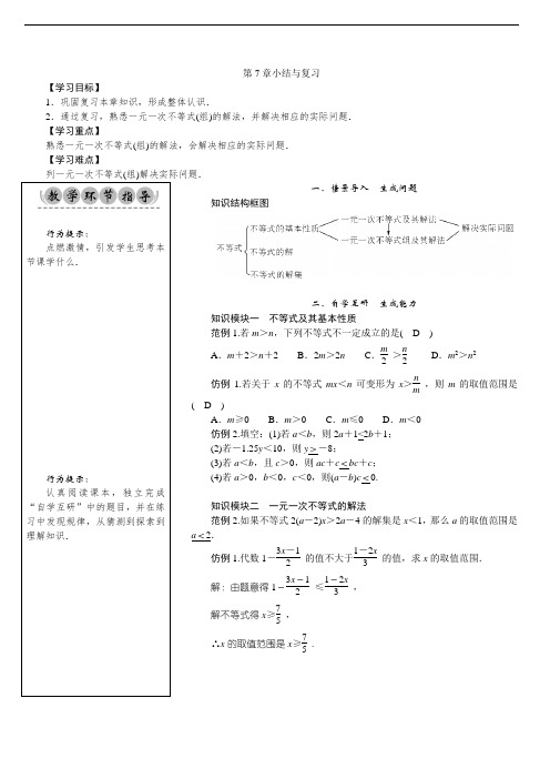 沪科版七下数学教案第7章小结与复习