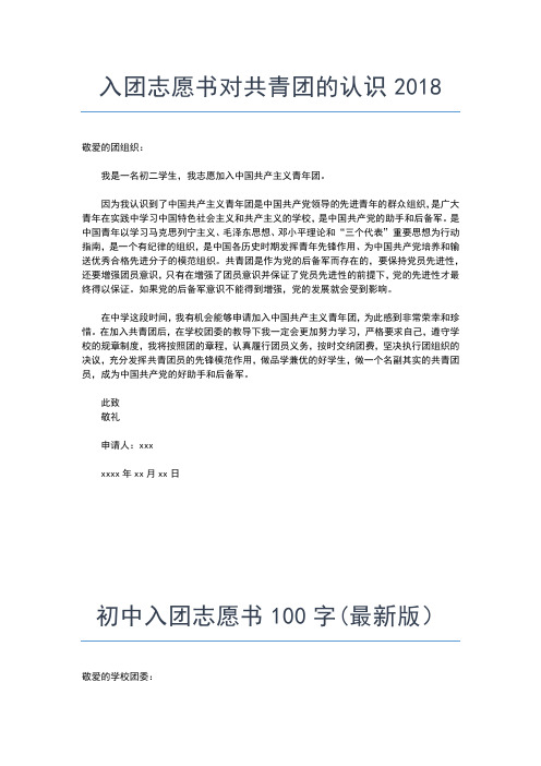 2019年最新高一新生300字入团志愿书入团申请书文档【十篇】