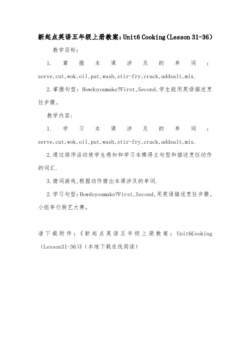 新起点英语五年级上册教案:Unit6 Cooking(Lesson 31-36)