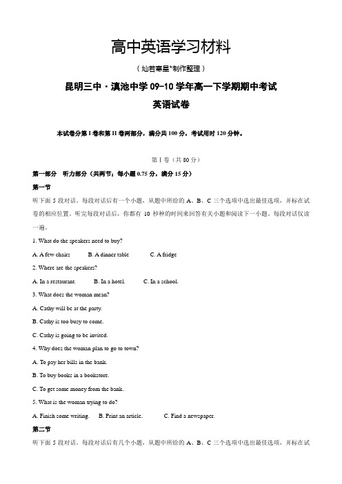 人教版高中英语必修三高一下学期期中考试 (4)