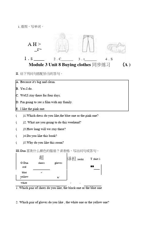 牛津上海版(深圳)五下Unit8《Buyingclothes》练习题1(含答案).doc