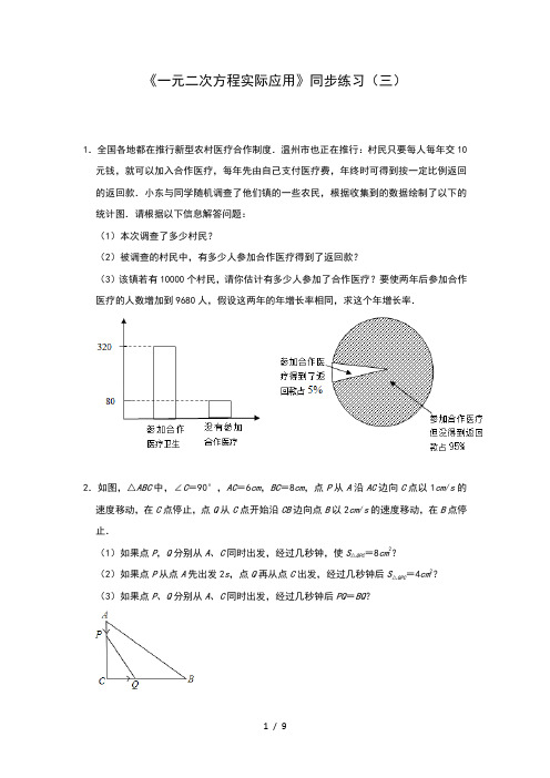 人教版九年级上册第21章 《一元二次方程实际应用》同步练习(三)