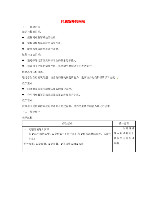 同课异构《同底数幂的乘法》教案 (省一等奖)  