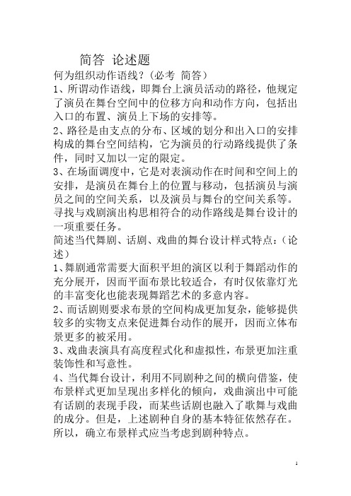 舞台设计复习资料