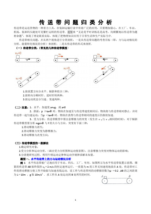 传送带问题