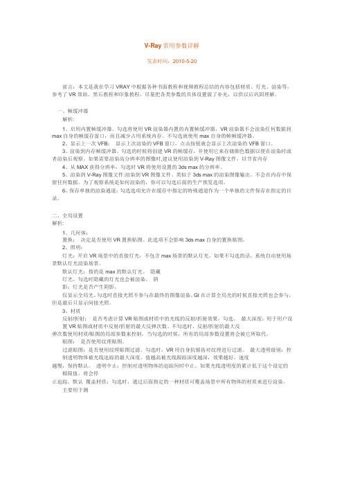 VRAY渲染器参数设置详解