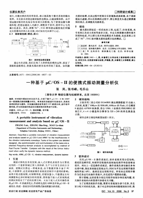 一种基于μC／OS-Ⅱ的便携式振动测量分析仪