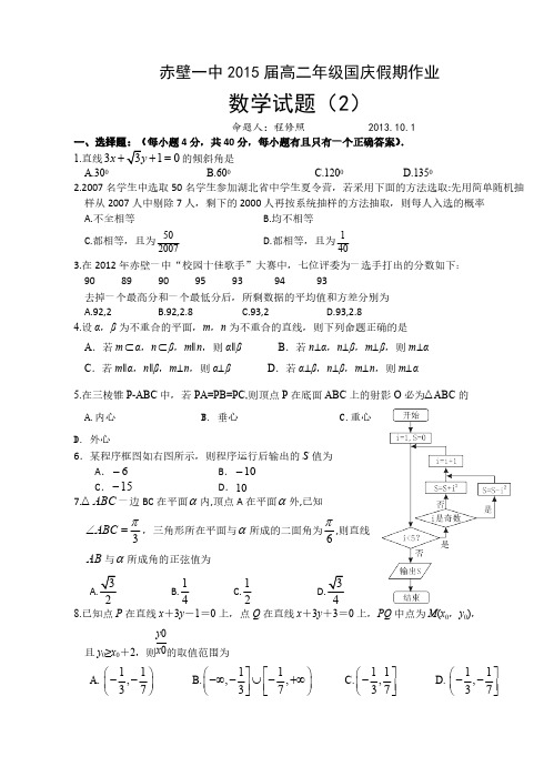 国庆假期作业(2)