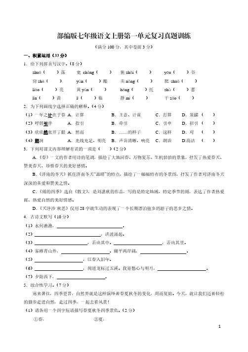 最新部编版七年级上册语文期末复习资料