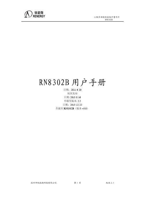 RN8302B用户手册_v3.0(低成本)