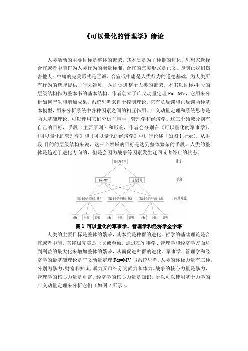 《可以量化的管理学》绪论