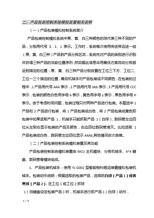 单片机控制装置安装与调试习题2