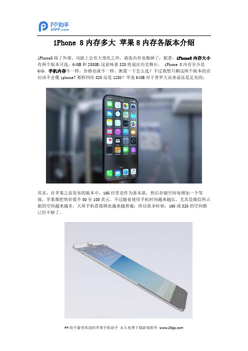 iPhone 8内存多大 苹果8内存各版本介绍