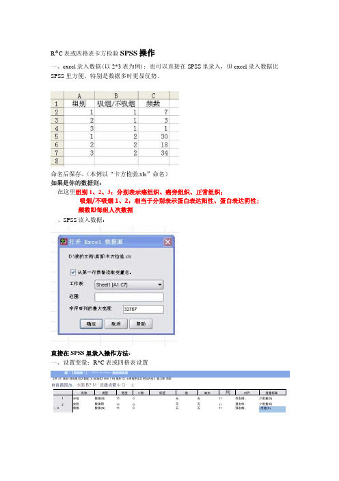 卡方检验SPSS