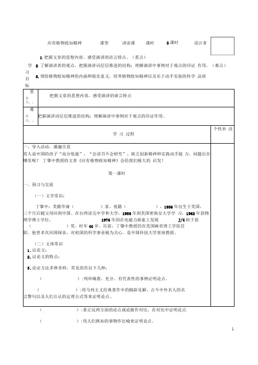 (名师整理)最新部编人教版语文八年级下册《应有格物致知精神》精品导学案(含答案)