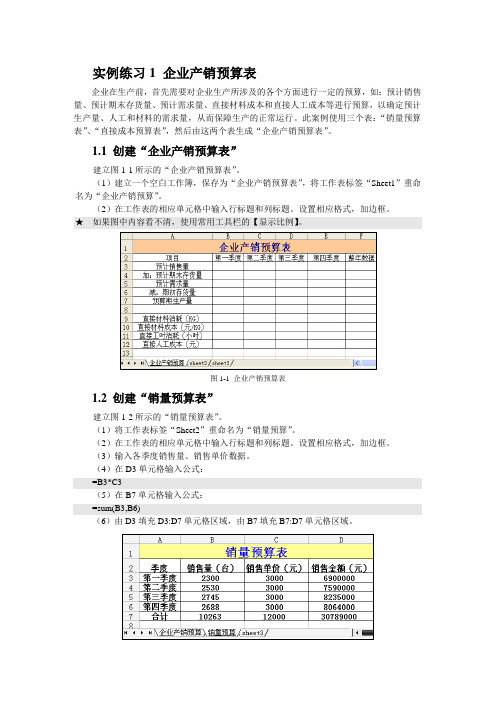 excel练习1讲稿new