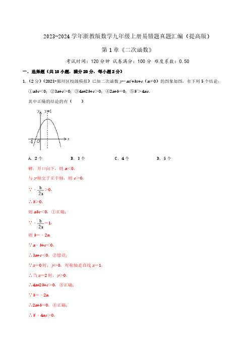 第1章《二次函数》(教师版)