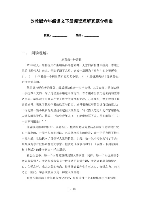 苏教版六年级语文下册阅读理解真题含答案