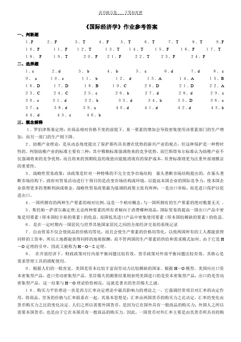 《国际经济学》作业参考答案