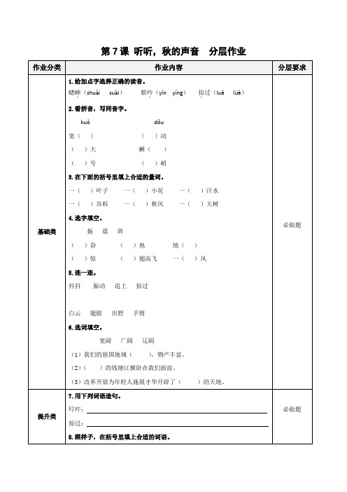 第7课《听听,秋的声音》(分层作业)-三年级语文上册 部编版