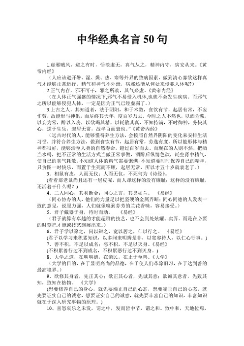 中华经典名言50句