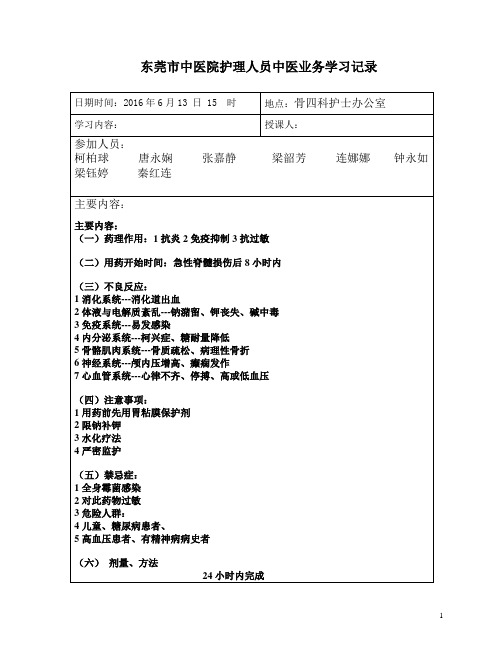 甲强龙冲击疗法