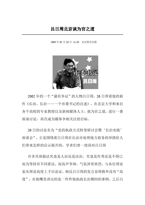 吕日周北京谈为官之道