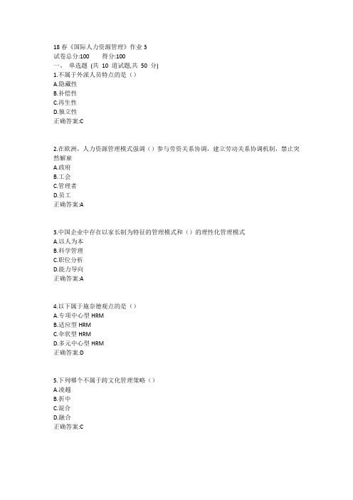 北语18春《国际人力资源管理》作业3