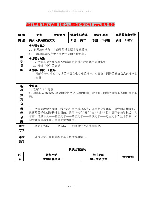 2019苏教版语文选修《高女人和她的矮丈夫》word教学设计