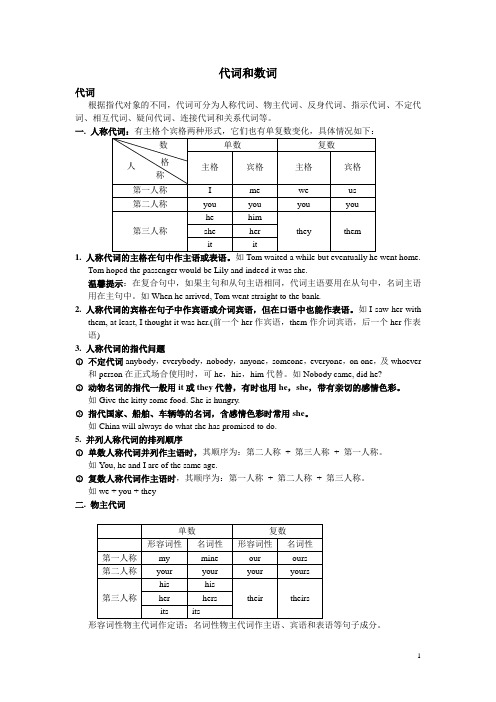 高中英语语法系统讲解之二代词和数词