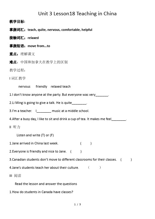 冀教版英语七年级下册Unit 3：Lesson 18 Teaching in China 教案