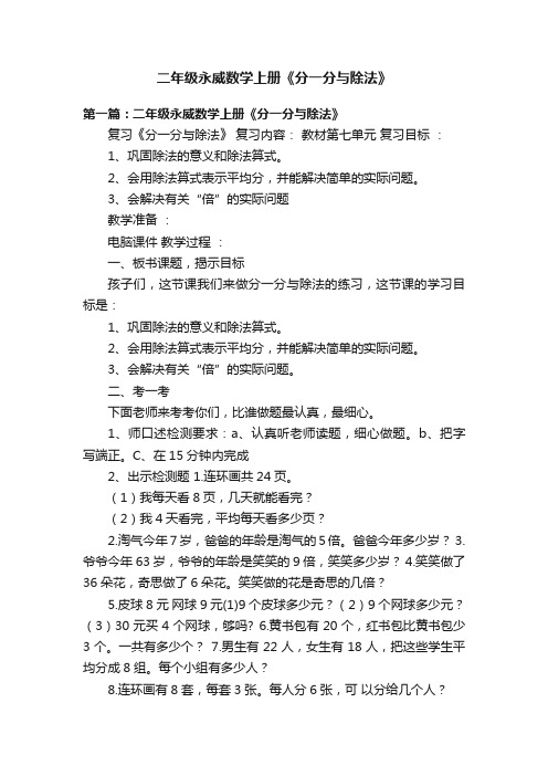 二年级永威数学上册《分一分与除法》