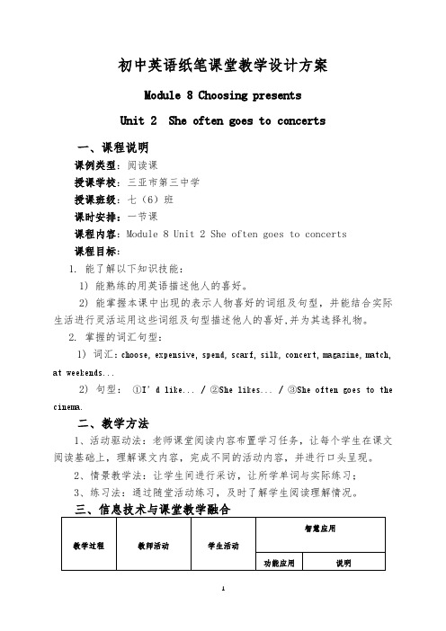 初中英语纸笔课堂教学设计方案