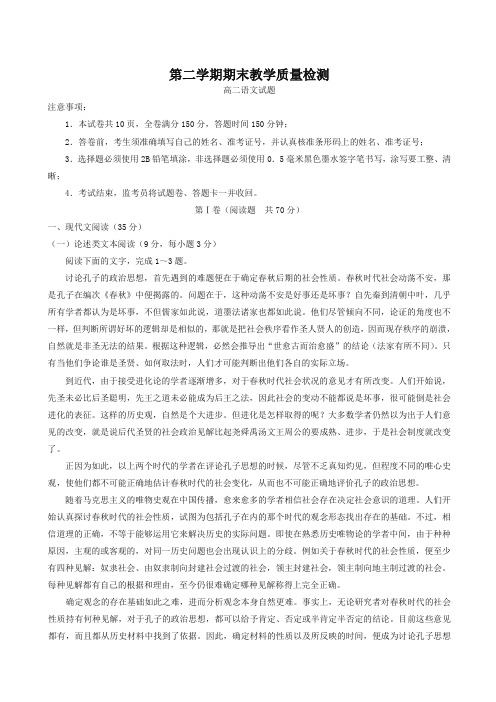 陕西省咸阳市高二下册教学质量检测语文试题【精编】.doc