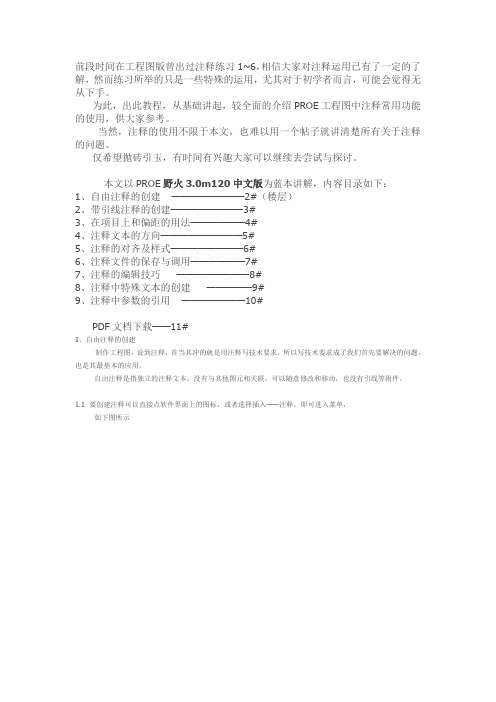 PROE 工程图注释使用教程