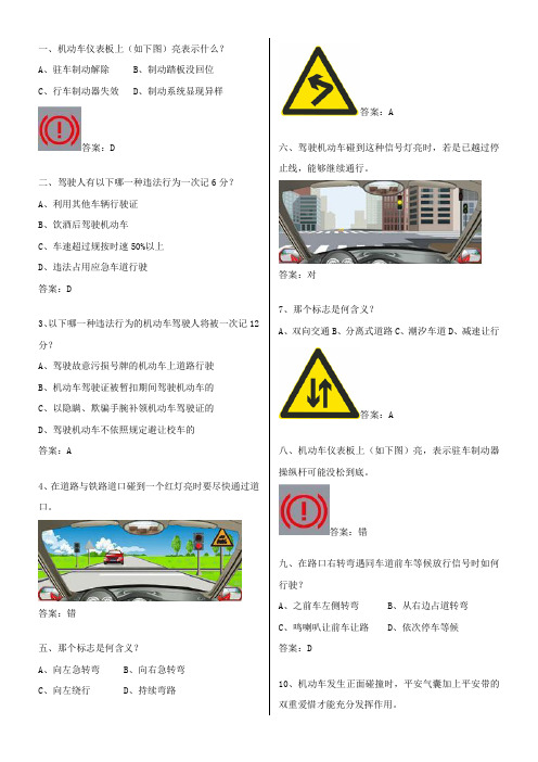 全国驾校科目一考试题库全完整版