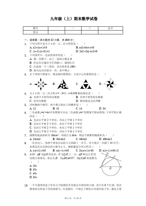 天津市九年级(上)期末数学试卷