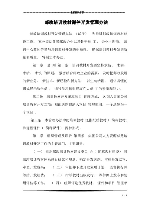 邮政培训教材课件开发管理办法