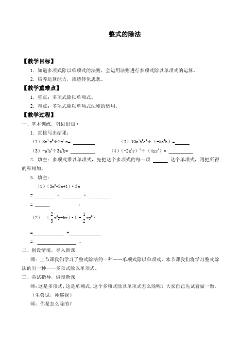 整式的除法 优秀教案